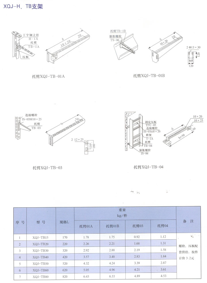 XQJ-H、TB支架-3.jpg