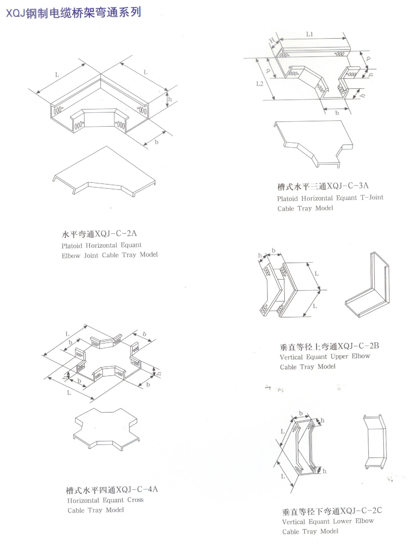 XQJ鋼制電纜橋架彎通系列-1.jpg