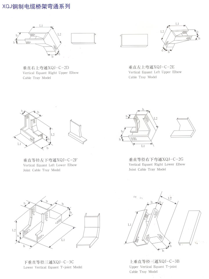 XQJ鋼制電纜橋架彎通系列-4.jpg