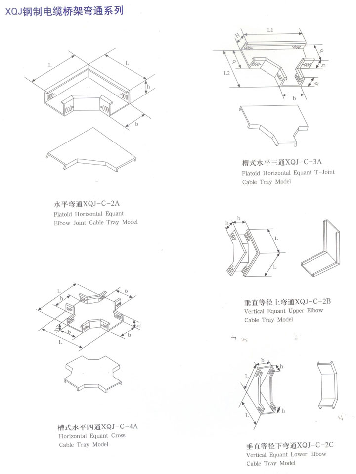 XQJ鋼制電纜橋架彎通系列-5.jpg